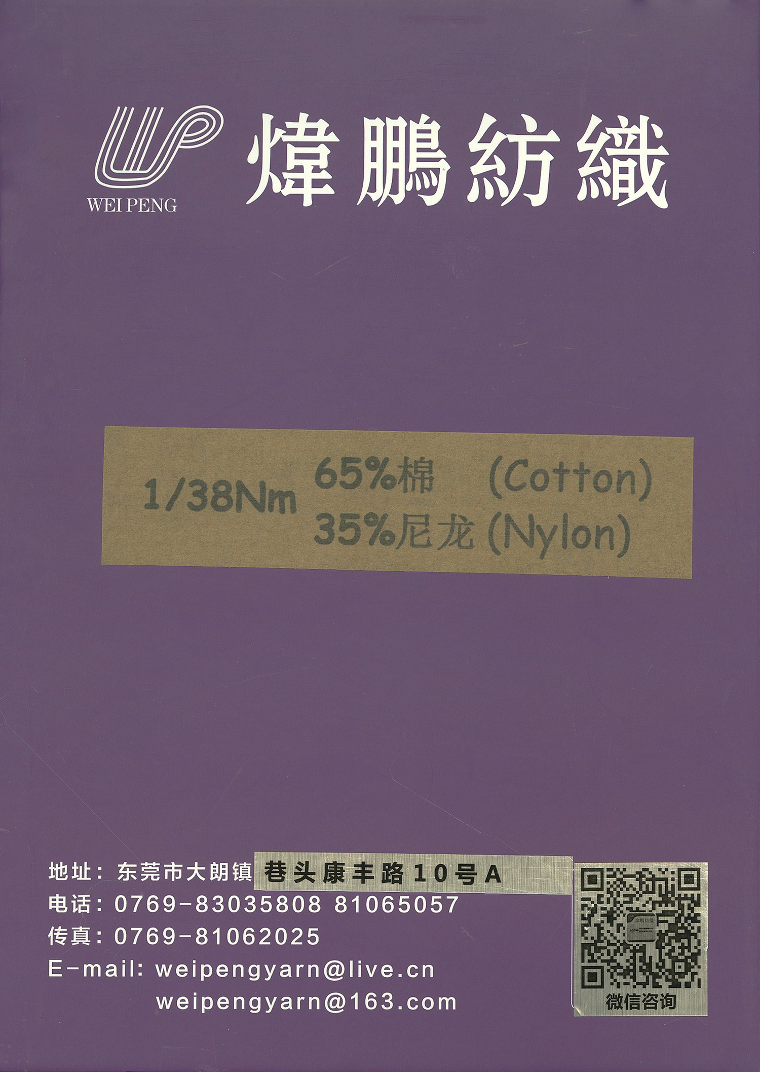 1/38Nm 65%棉 35%尼龙