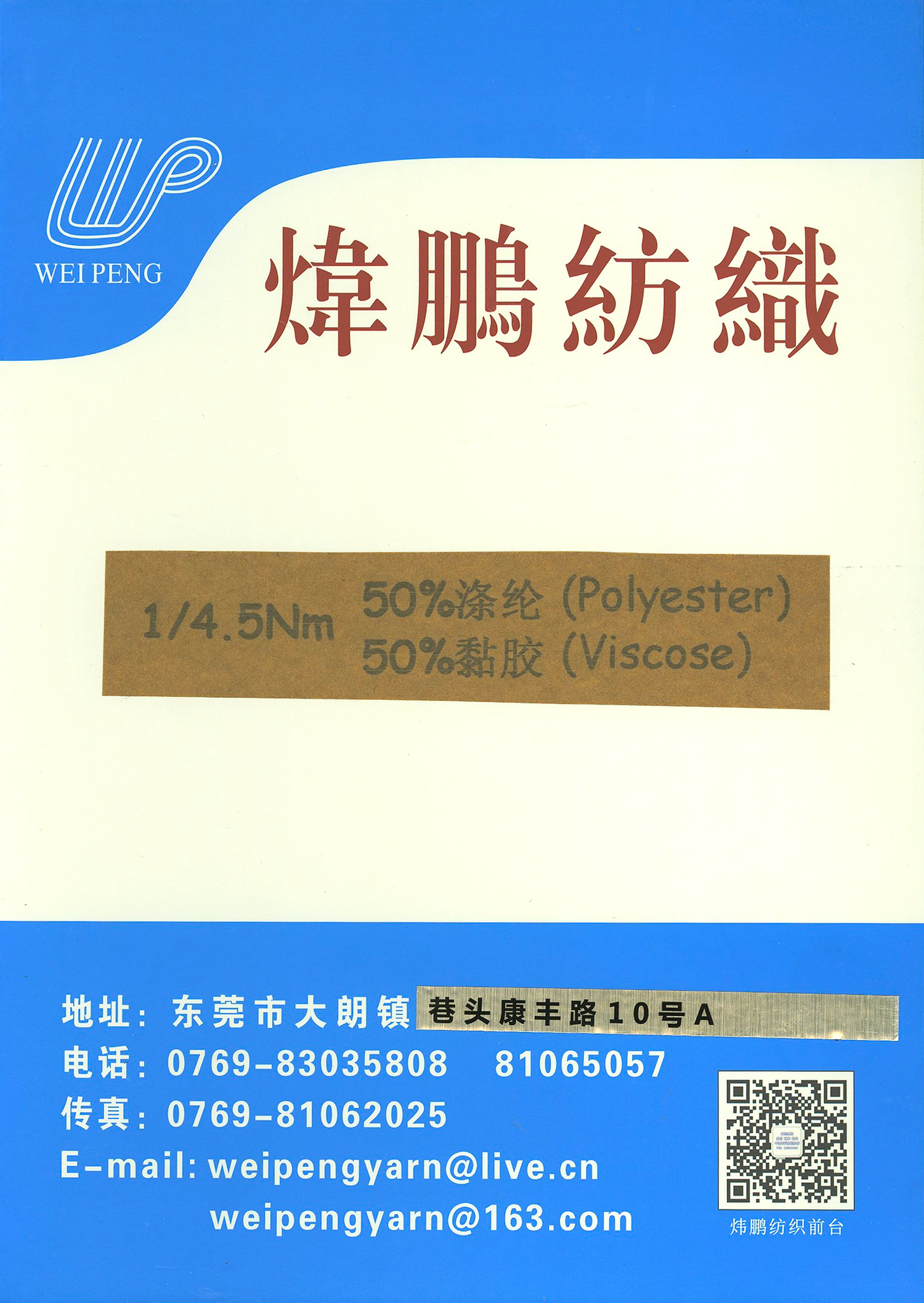 1/4.5Nm 50%涤纶 50%黏胶