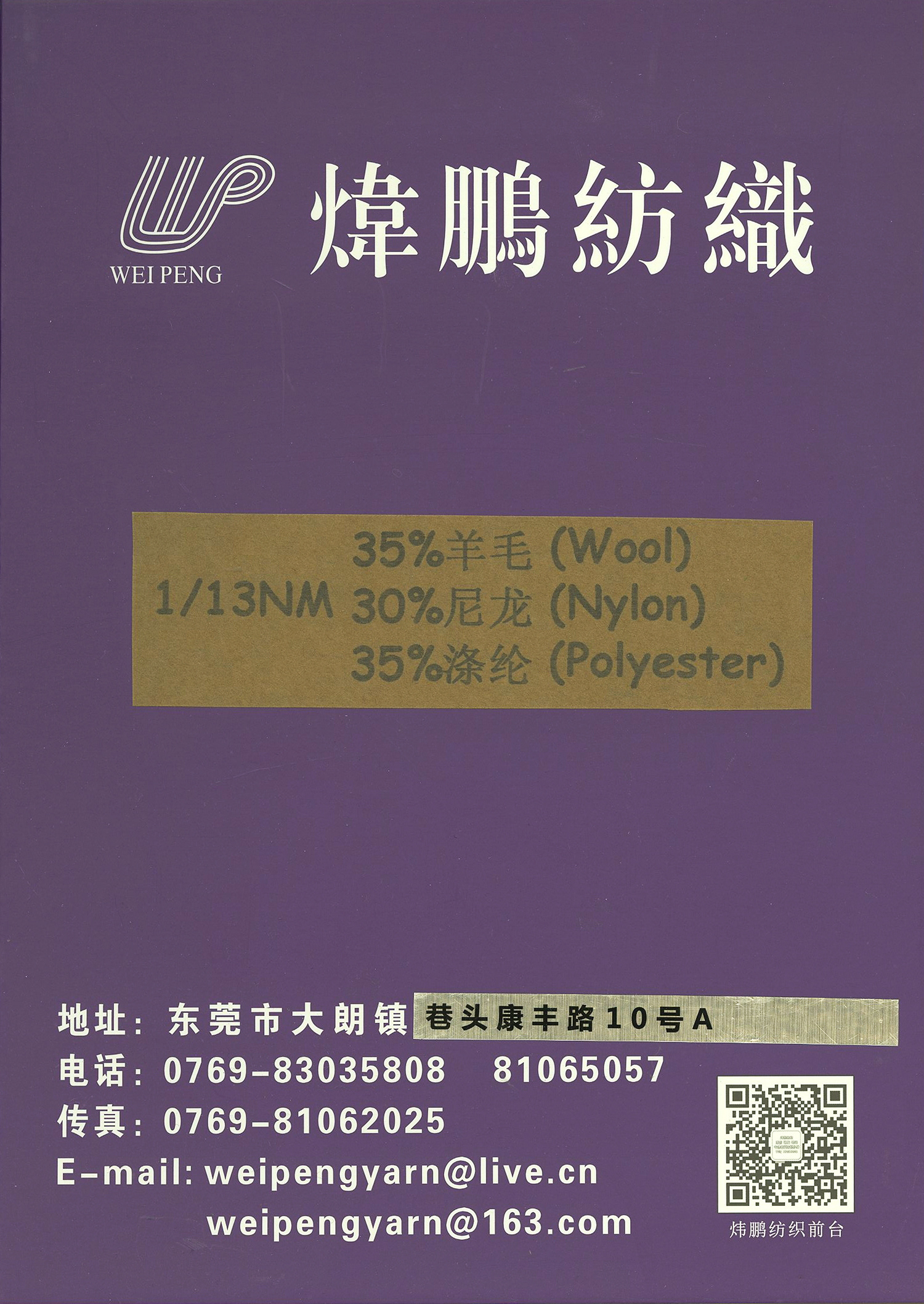 1/13NM 35%羊毛 30%尼龙 35%涤纶