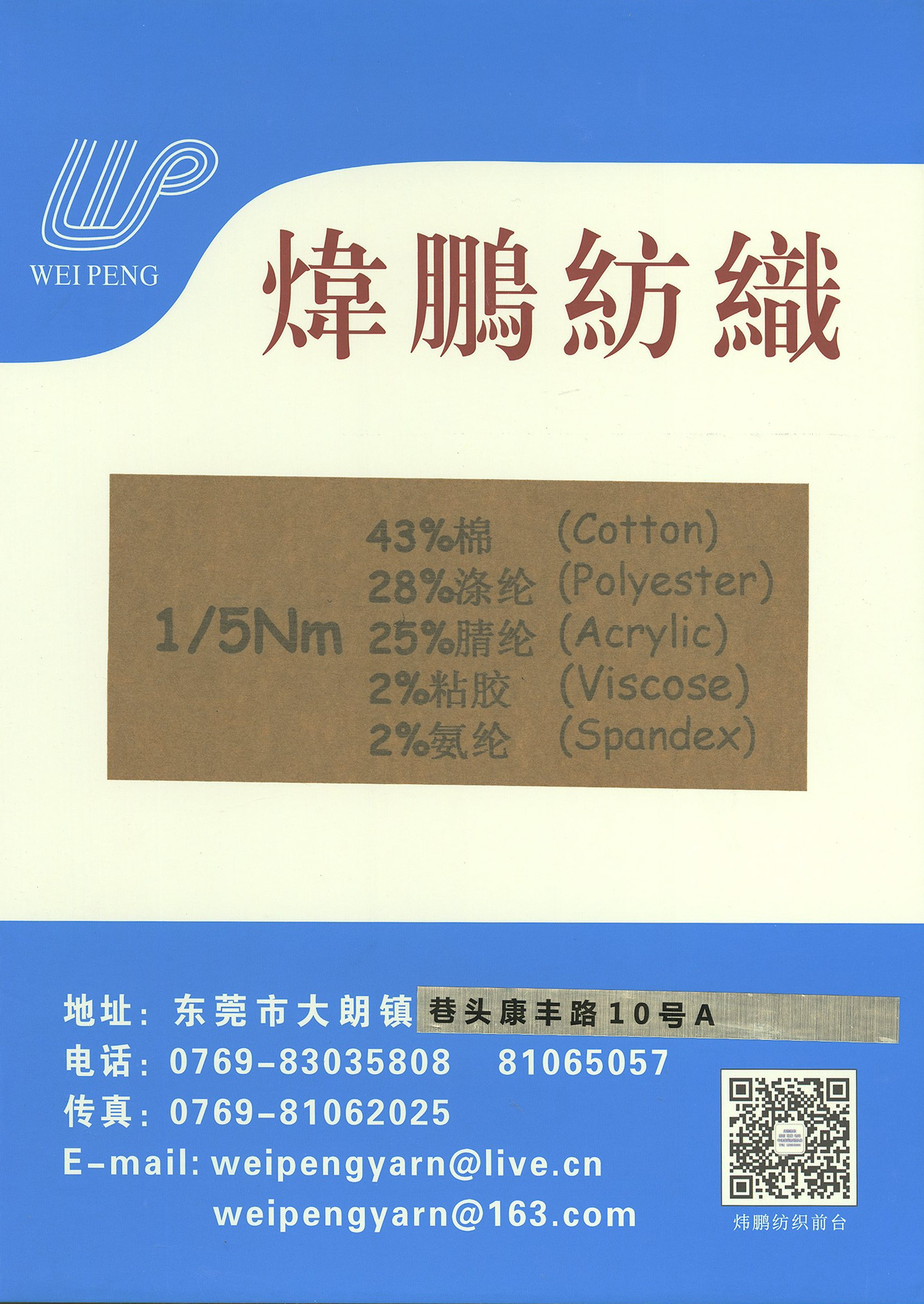 1/5Nm 43%棉 28%涤纶 2%粘胶 2%氨纶 25%腈纶
