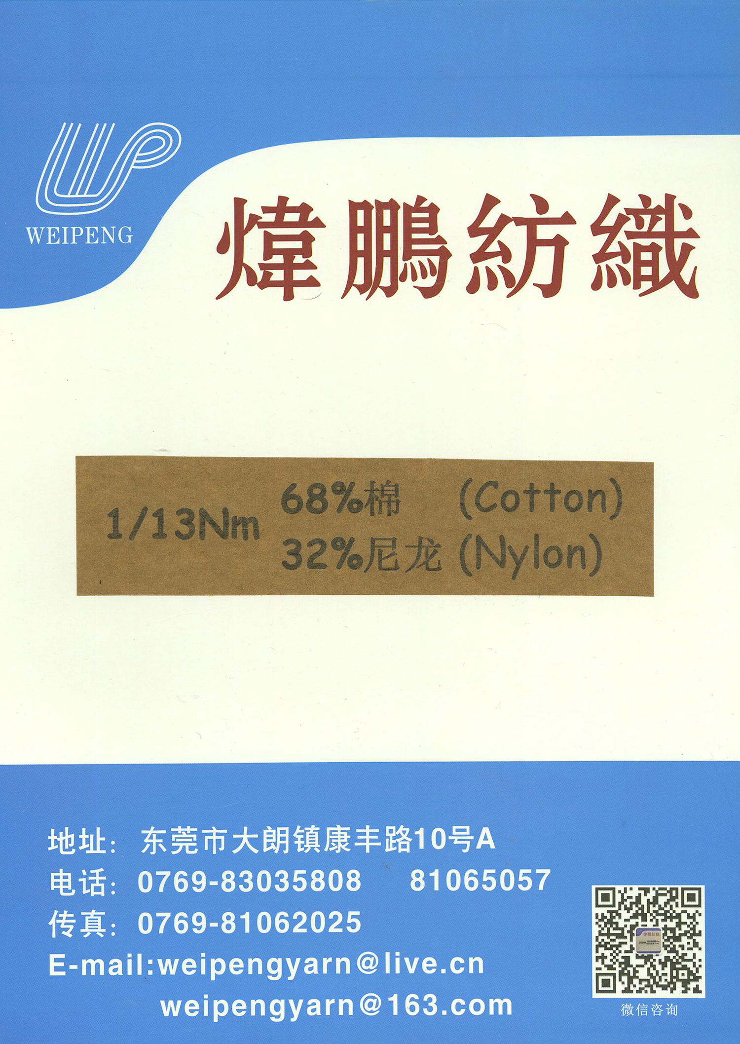1/13Nm  68%棉  32%尼龙