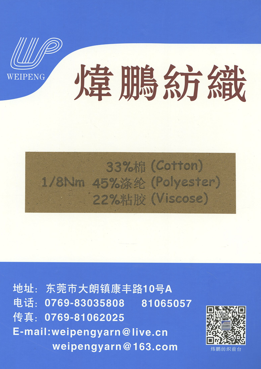 1/8Nm 33%棉 45%涤纶 22%粘胶
